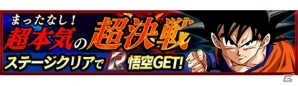 「ドラゴンボールZ ドッカンバトル」iOS版がリリース―記念キャンペーン＆孫悟空を仲間にできる強襲イベントも実施中の画像3