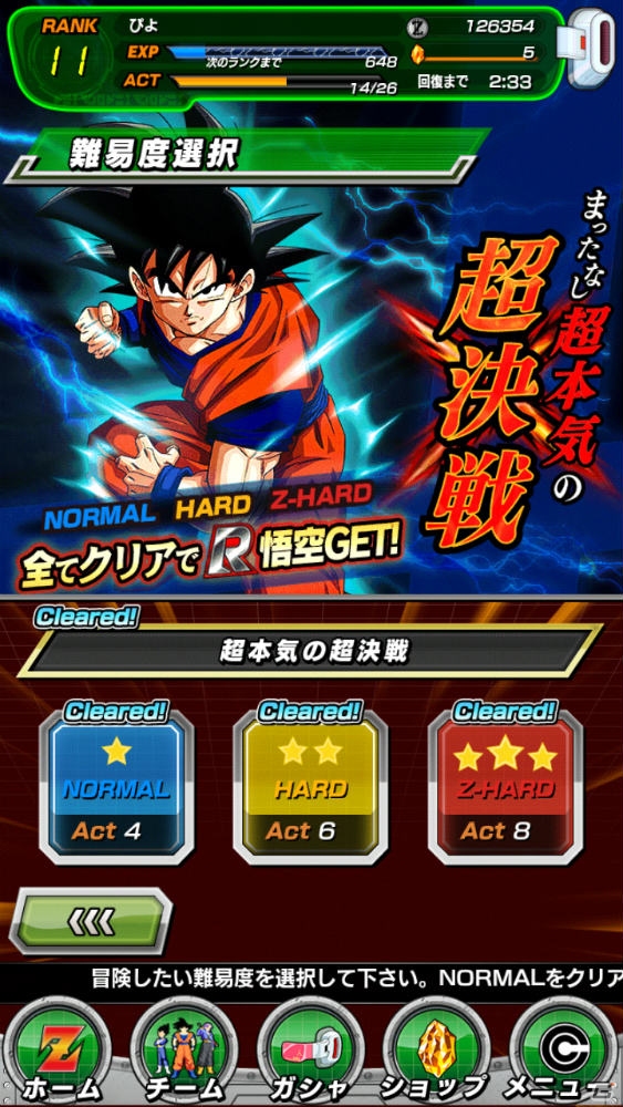 「ドラゴンボールZ ドッカンバトル」iOS版がリリース―記念キャンペーン＆孫悟空を仲間にできる強襲イベントも実施中の画像11