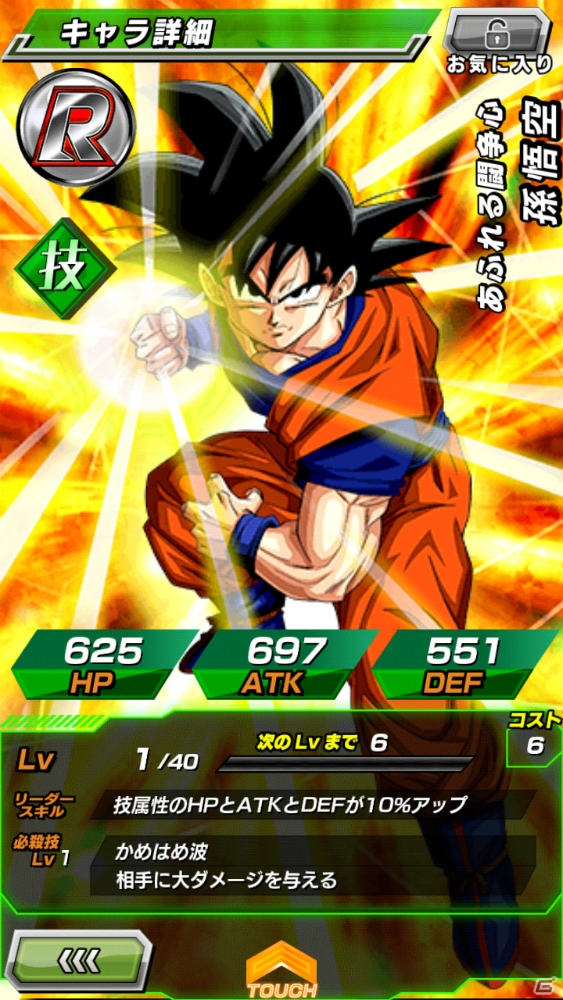 「ドラゴンボールZ ドッカンバトル」iOS版がリリース―記念キャンペーン＆孫悟空を仲間にできる強襲イベントも実施中の画像12