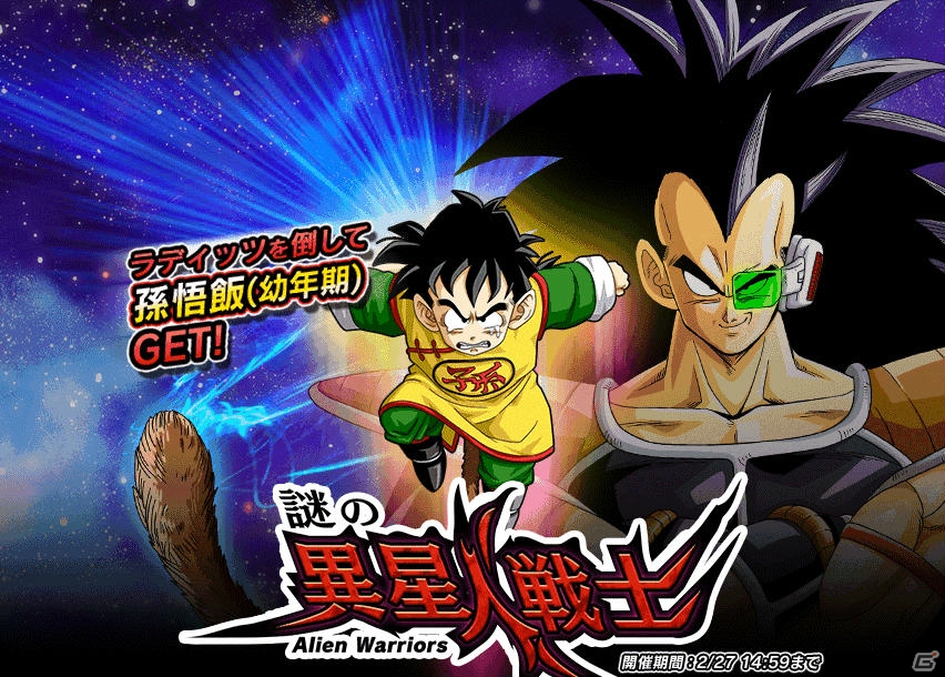「ドラゴンボールZ ドッカンバトル」iOS版がリリース―記念キャンペーン＆孫悟空を仲間にできる強襲イベントも実施中の画像14