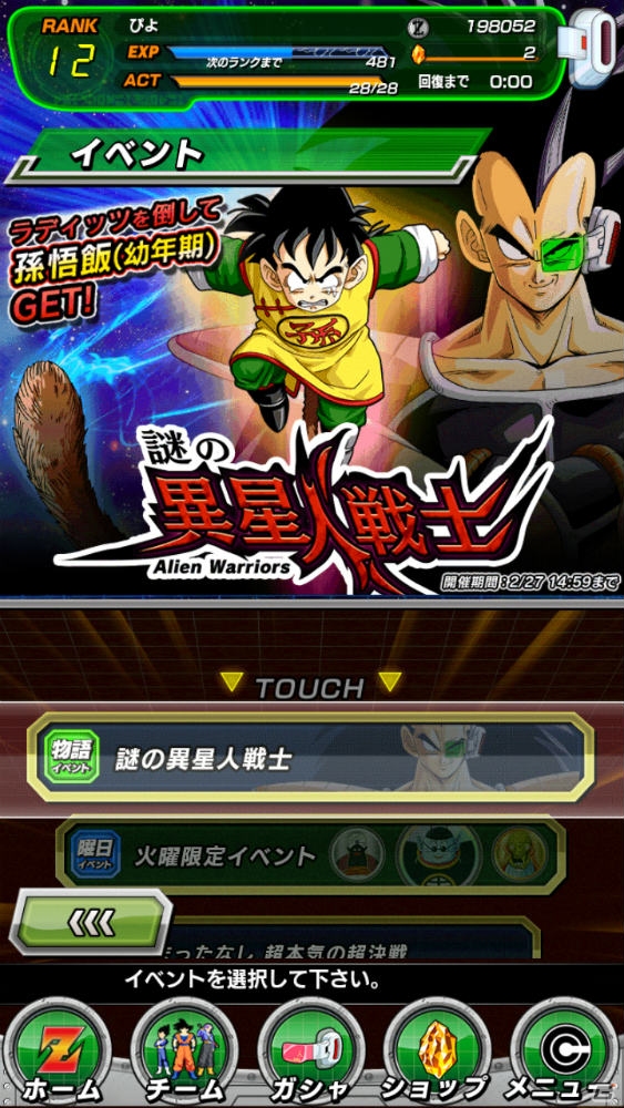 「ドラゴンボールZ ドッカンバトル」iOS版がリリース―記念キャンペーン＆孫悟空を仲間にできる強襲イベントも実施中の画像15