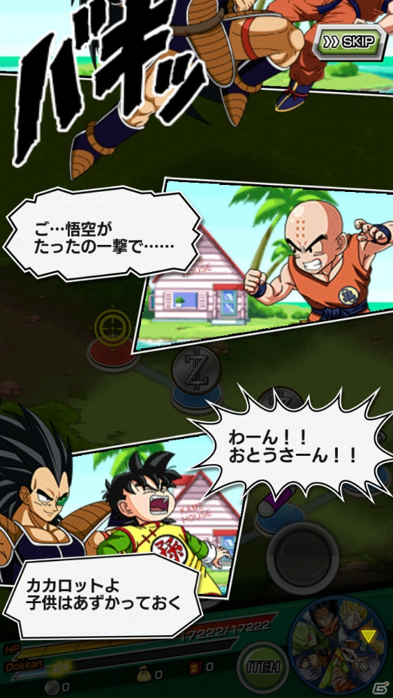 「ドラゴンボールZ ドッカンバトル」iOS版がリリース―記念キャンペーン＆孫悟空を仲間にできる強襲イベントも実施中の画像16