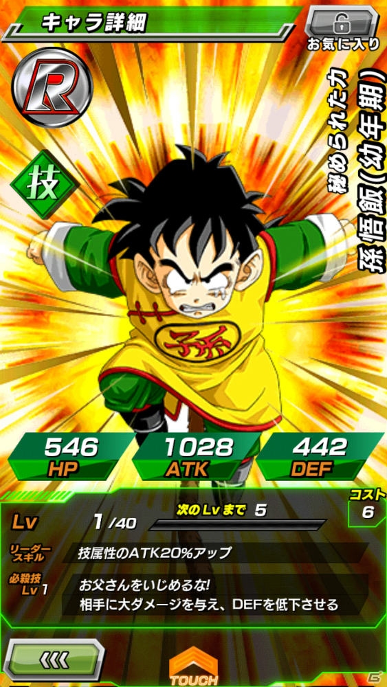 「ドラゴンボールZ ドッカンバトル」iOS版がリリース―記念キャンペーン＆孫悟空を仲間にできる強襲イベントも実施中の画像22