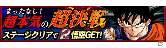 「ドラゴンボールZ ドッカンバトル」iOS版がリリース―記念キャンペーン＆孫悟空を仲間にできる強襲イベントも実施中の画像3