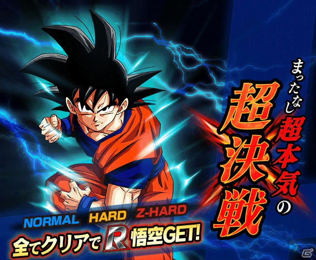 「ドラゴンボールZ ドッカンバトル」iOS版がリリース―記念キャンペーン＆孫悟空を仲間にできる強襲イベントも実施中の画像4