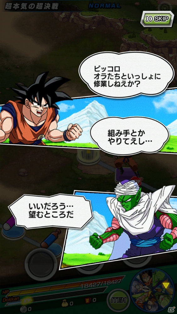 「ドラゴンボールZ ドッカンバトル」iOS版がリリース―記念キャンペーン＆孫悟空を仲間にできる強襲イベントも実施中の画像5