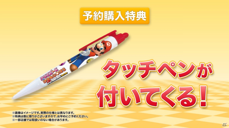 3DS「パズル＆ドラゴンズ スーパーマリオブラザーズ エディション」予約購入特典としてマリオとたまドラの「オリジナルタッチペン」が付属！の画像1
