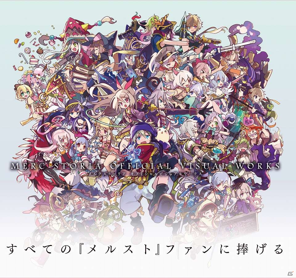iOS/Android「メルクストーリア -癒術士と鈴のしらべ-」画集・設定資料集・サントラがひとつになった「メルクストーリアオフィシャルビジュアルワークス」が発売！の画像1