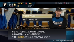 PS3/PS Vita「プロ野球スピリッツ2015」チームメイトやファンとの交流もできる「スタープレイヤー」モードを紹介の画像1