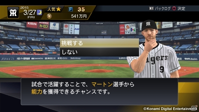 PS3/PS Vita「プロ野球スピリッツ2015」チームメイトやファンとの交流もできる「スタープレイヤー」モードを紹介の画像2