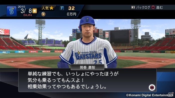 PS3/PS Vita「プロ野球スピリッツ2015」チームメイトやファンとの交流もできる「スタープレイヤー」モードを紹介の画像7
