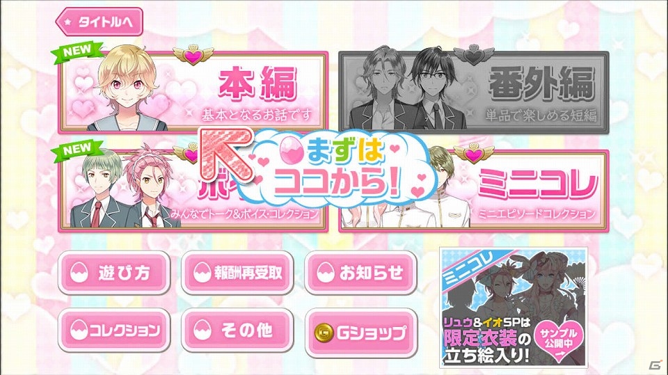 iOS/Android「美男高校地球防衛部LOVE！GAME！」サービス開始日が2月26日に決定の画像2