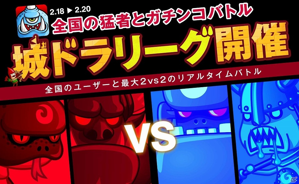 iOS版「城とドラゴン」全国のライバルたちとリアルタイムバトルを行う「リーグ」が開催―ドラゴンメダルやルビーが入手可能！の画像1