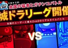 iOS版「城とドラゴン」全国のライバルたちとリアルタイムバトルを行う「リーグ」が開催―ドラゴンメダルやルビーが入手可能！