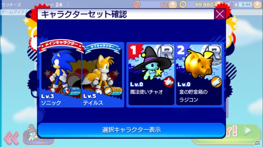 iOS/Android「ソニック ランナーズ」プレイヤーキャラクター＆おともなどを紹介！音速アクションを支えるシステムやSNS要素もの画像34