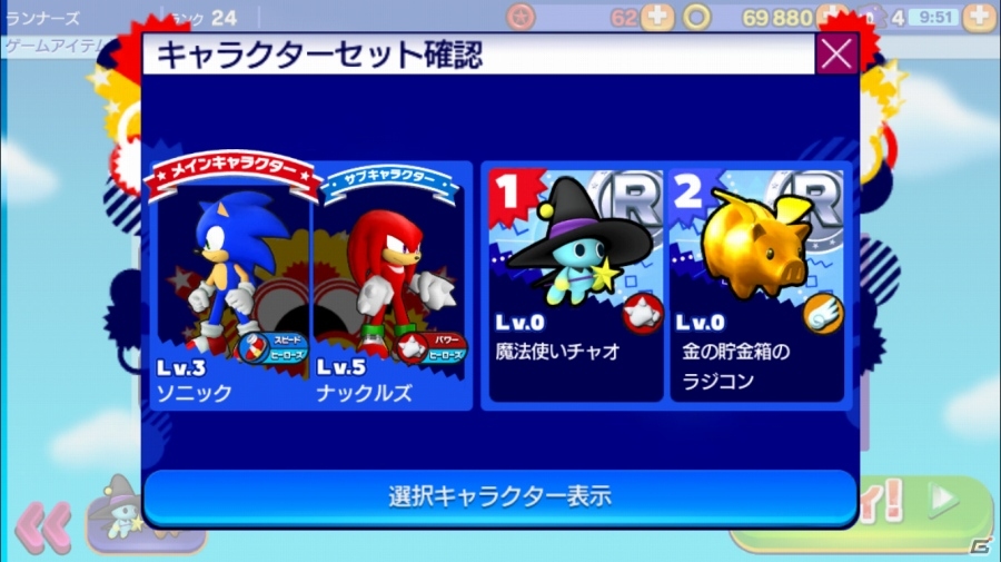 iOS/Android「ソニック ランナーズ」プレイヤーキャラクター＆おともなどを紹介！音速アクションを支えるシステムやSNS要素もの画像35