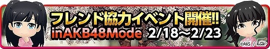 iOS/Android「AKB48 SKE48 ついに公式音ゲーでました。」新楽曲「桜の木になろう（AKB48モード）」が実装！フレンド協力イベントも開催の画像1