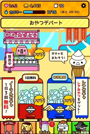iOS「おやつじゃん拳」“かなりレア”なおやつも出てくるレアガチャが実装！ステージも追加され全180ステージにの画像2