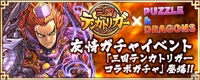 iOS/Android「パズル＆ドラゴンズ」サービス3周年記念イベントが2月20日より開催―「ゼウス＆ヘラ降臨！」や「アンケートゴッドフェス」が用意の画像5