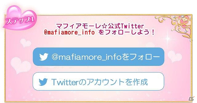 Android版「マフィアモーレ☆」マフィア梶田氏の彼氏アバターやボイスフラッグが手に入るコラボキャンペーンが2月20日より開催！の画像3