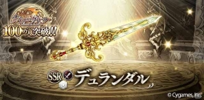 Mobage「ナイツオブグローリー」登録者数100万人突破！限定SSR剣「デュランダル」が手に入る記念キャンペーンがスタートの画像2