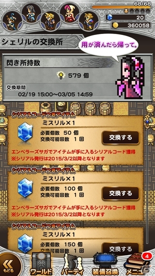 ロマサガ世界の扉が開く―iOS/Android「ファイナルファンタジー レコードキーパー」とMobage版「エンペラーズ サガ」がコラボレーション！の画像4