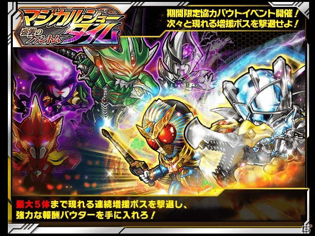 iOS/Android「仮面ライダー ライダバウト！」ウィザードをフィーチャーしたイベント「マジカルショータイム 強襲のファントム」が開始の画像1