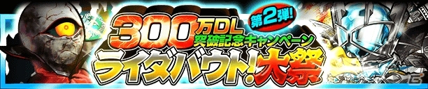 iOS/Android「仮面ライダー ライダバウト！」ウィザードをフィーチャーしたイベント「マジカルショータイム 強襲のファントム」が開始の画像10