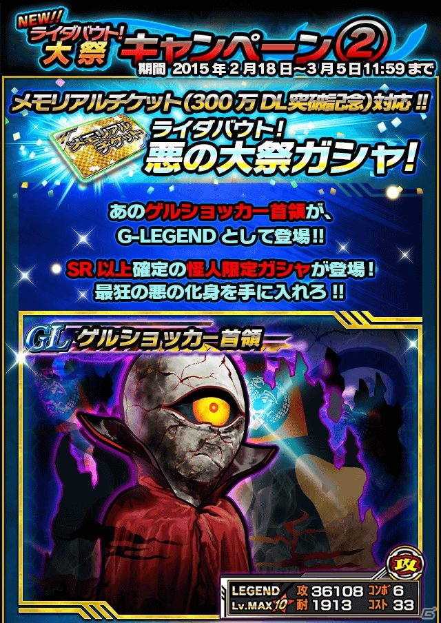 iOS/Android「仮面ライダー ライダバウト！」ウィザードをフィーチャーしたイベント「マジカルショータイム 強襲のファントム」が開始の画像12