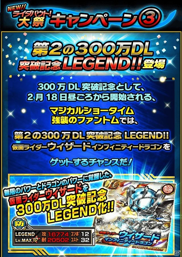 iOS/Android「仮面ライダー ライダバウト！」ウィザードをフィーチャーしたイベント「マジカルショータイム 強襲のファントム」が開始の画像13
