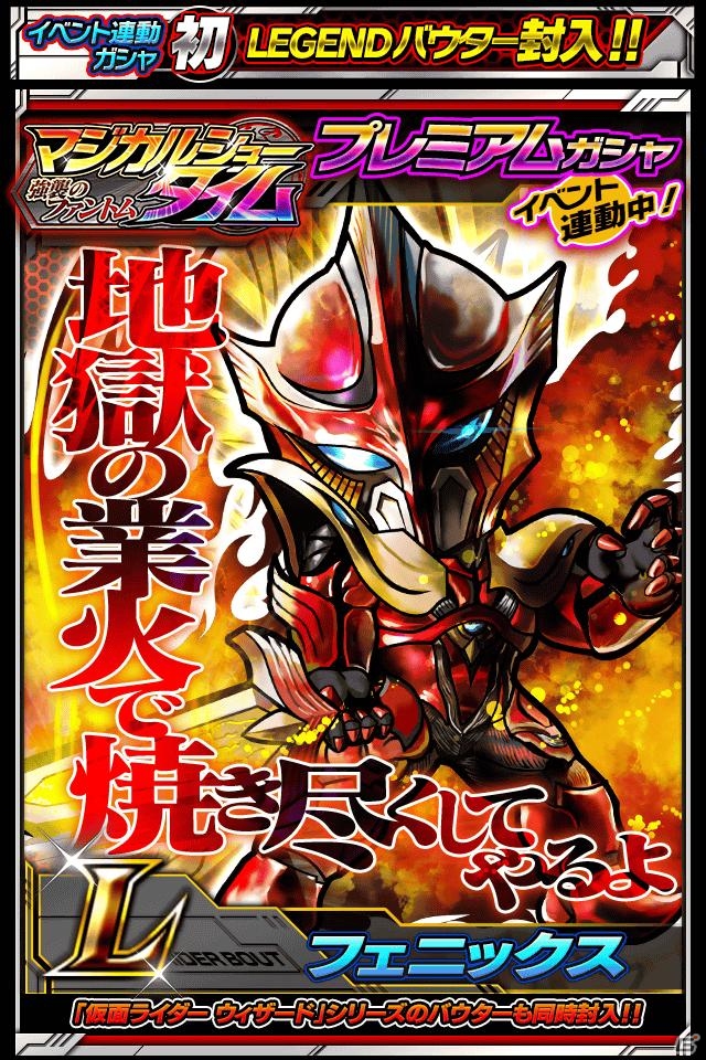 iOS/Android「仮面ライダー ライダバウト！」ウィザードをフィーチャーしたイベント「マジカルショータイム 強襲のファントム」が開始の画像7