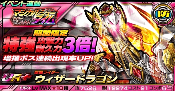 iOS/Android「仮面ライダー ライダバウト！」ウィザードをフィーチャーしたイベント「マジカルショータイム 強襲のファントム」が開始の画像8