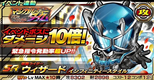 iOS/Android「仮面ライダー ライダバウト！」ウィザードをフィーチャーしたイベント「マジカルショータイム 強襲のファントム」が開始の画像9