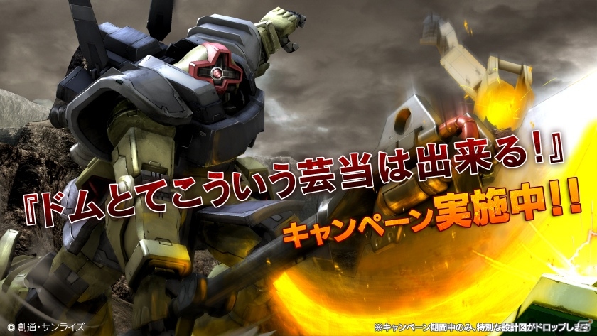 PS3「機動戦士ガンダム バトルオペレーション」ドム高機動試作機のドロップイベントが開始！漫画「ミッシングリンク」第2巻にぺイルライダーのコードが付属の画像1