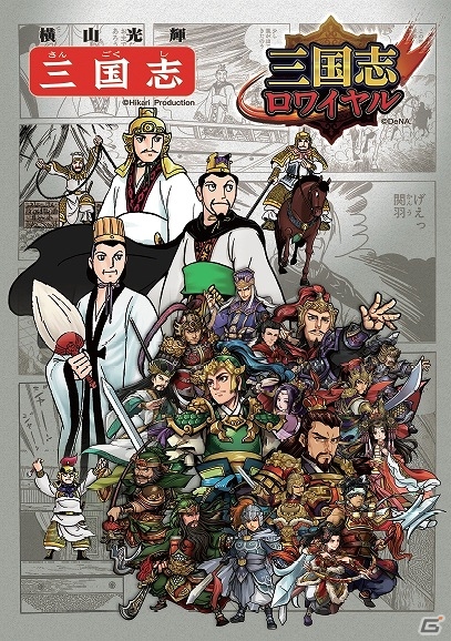 iOS/Android「三国志ロワイヤル」横山光輝氏の「三国志」とのコラボレーションイベント第二弾が実施決定！記念キャンペーン「許チョ祭り！！」開催の画像7