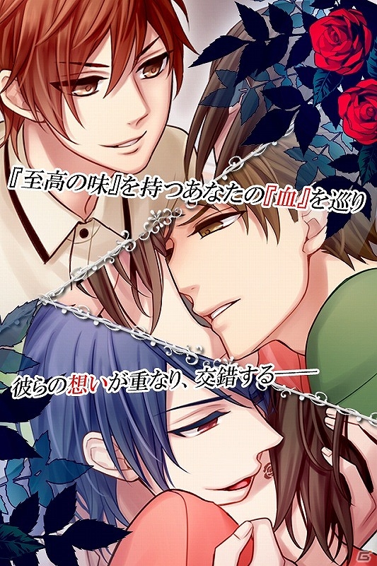 Android版「イケメン吸血鬼★ヴァン恋」が配信―「吸血鬼の贄」である主人公をめぐる吸血鬼たちとの恋愛を描くの画像2