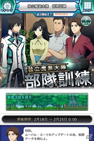 Mobage「魔法科高校の劣等生 スクールマギクスバトル」にて「LOST ZERO」コラボ＆「独立魔装大隊 部隊訓練」イベントが開始の画像5