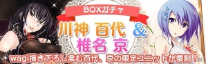 Mobage「真剣で私に恋しなさい！P」限定“川神 百代”＆“椎名京”がボックスガチャで復刻！一部既存ユニットへの星6ランク追加の画像1
