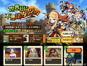 3DS「世界樹と不思議のダンジョン」新要素「食堂琥珀軒」「ダーナ直売店」「旅籠かすみ屋」が公開！3DSダウンロード版も配信決定の画像1
