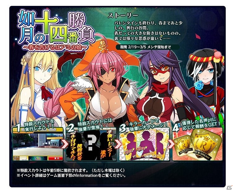 PC「リング☆ドリーム ～女子プロレス大戦～」小清水亜美さん演じるアン・モリーナが入手できるイベント「如月の十四番勝負～春を告げるはアミの娘～」が開催の画像1