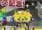 150体以上の妖怪たちとともに戦うパズルゲーム「妖怪パジュズ」のAndroid版が配信！リリース記念イベントも開催