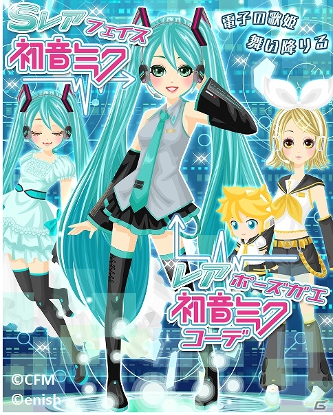 GREE/mixi/mobage/dゲーム「プラチナ☆ガール」初音ミクの衣装や髪型が手に入るコラボガチャが2月21日より登場！の画像2