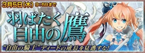 iOS/Android「チェインクロニクル～絆の新大陸～」成長した「ディ―ド」が手に入る踏破型イベントが開催！プロローグイベントが先行で配信の画像1