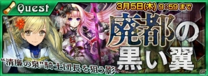 iOS/Android「チェインクロニクル～絆の新大陸～」成長した「ディ―ド」が手に入る踏破型イベントが開催！プロローグイベントが先行で配信の画像7