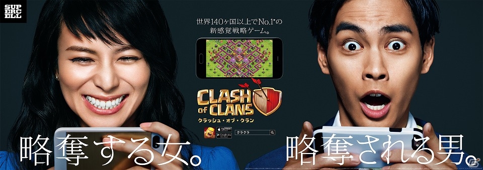 柴咲コウさん＆柳楽優弥さんの豊かな表情に注目！iOS/Android「クラッシュ・オブ・クラン」のTVCMが2月23日より放映の画像1