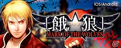 iOS/Android「餓狼 MARK OF THE WOLVES」が配信―1999年に発売された「餓狼伝説」シリーズの後継作がアプリで登場の画像1