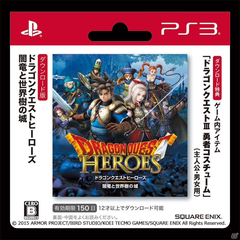 PS4/PS3「ドラゴンクエストヒーローズ　闇竜と世界樹の城」各コンビニにてダウンロードカードが販売決定の画像2