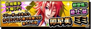 iOS/Android「激突！ブレイク学園」激ガチャラインナップが大幅リニューアル！卯早美ミミ＆矢多良至極の激突イベントがスタートの画像5