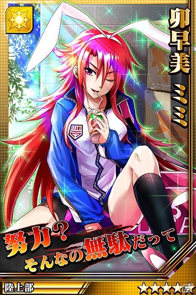 iOS/Android「激突！ブレイク学園」激ガチャラインナップが大幅リニューアル！卯早美ミミ＆矢多良至極の激突イベントがスタートの画像7