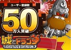 iOS版「城とドラゴン」登録ユーザー数が50万人を突破